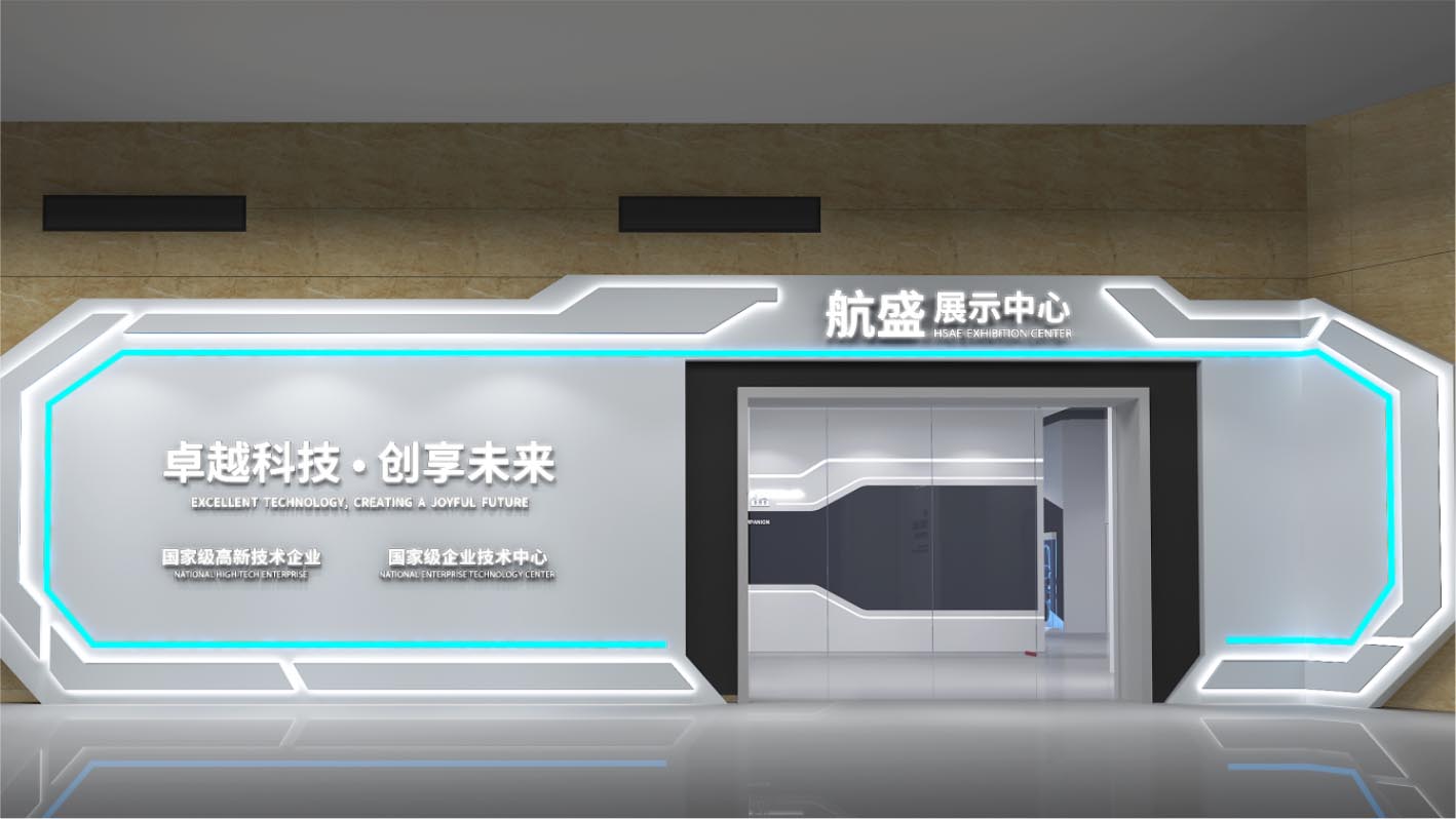 航盛集团企业展厅