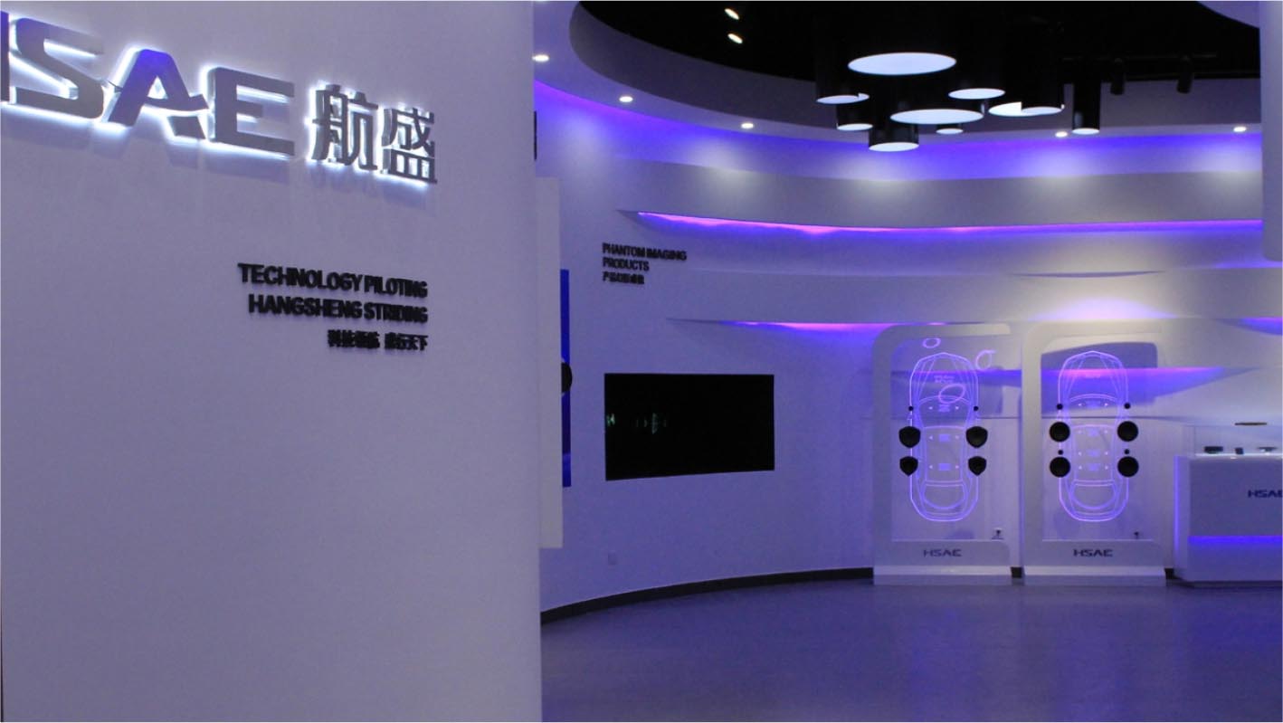 吉林航盛工业园科技展厅